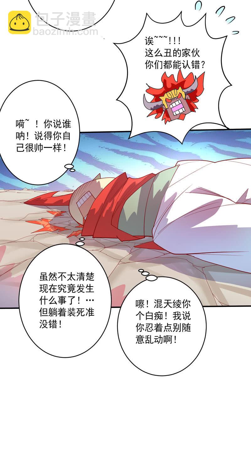 《斗战胜佛》第132话 噬骨行者！ 第16页