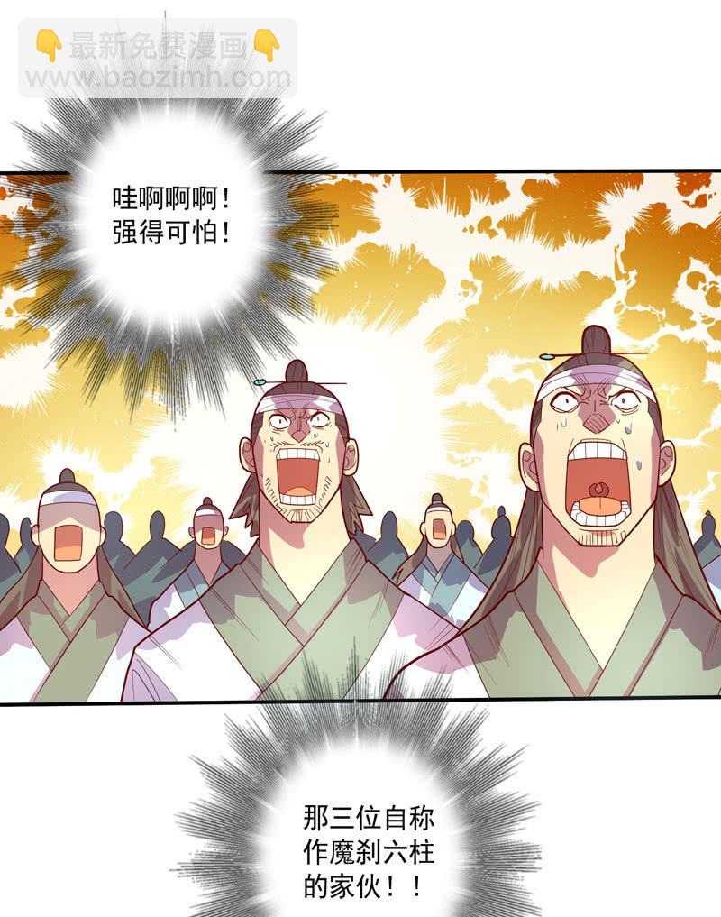 《斗战胜佛》第132话 噬骨行者！ 第30页