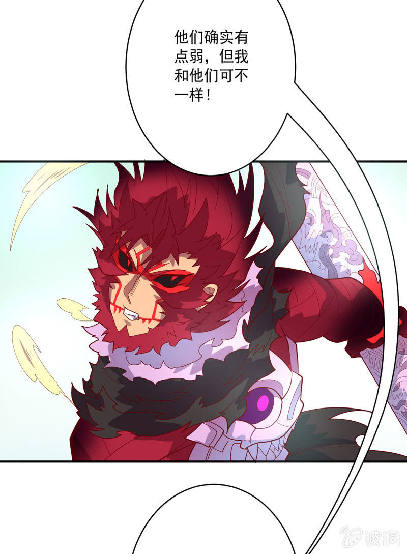 《斗战胜佛》第132话 噬骨行者！ 第33页