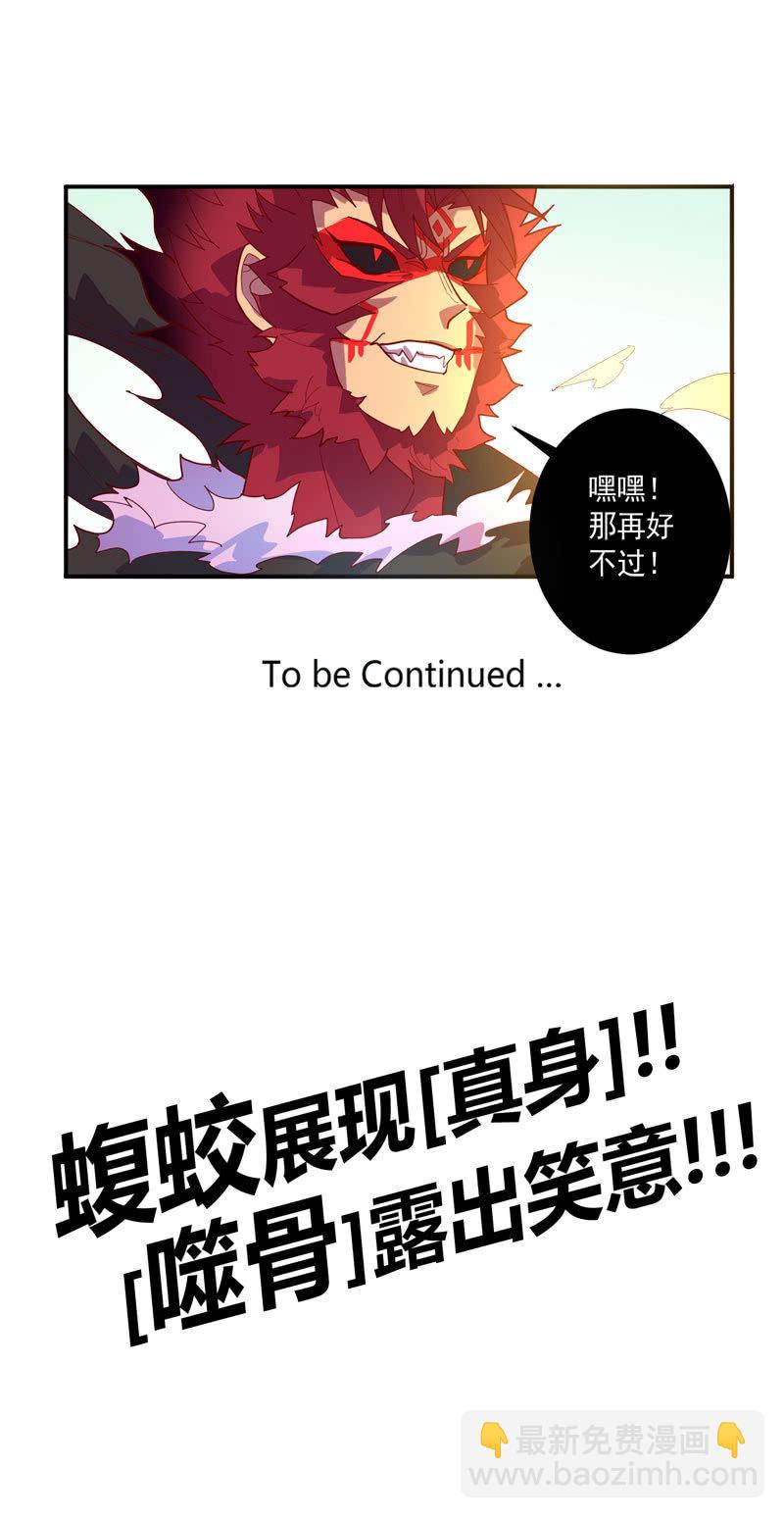 《斗战胜佛》第132话 噬骨行者！ 第35页