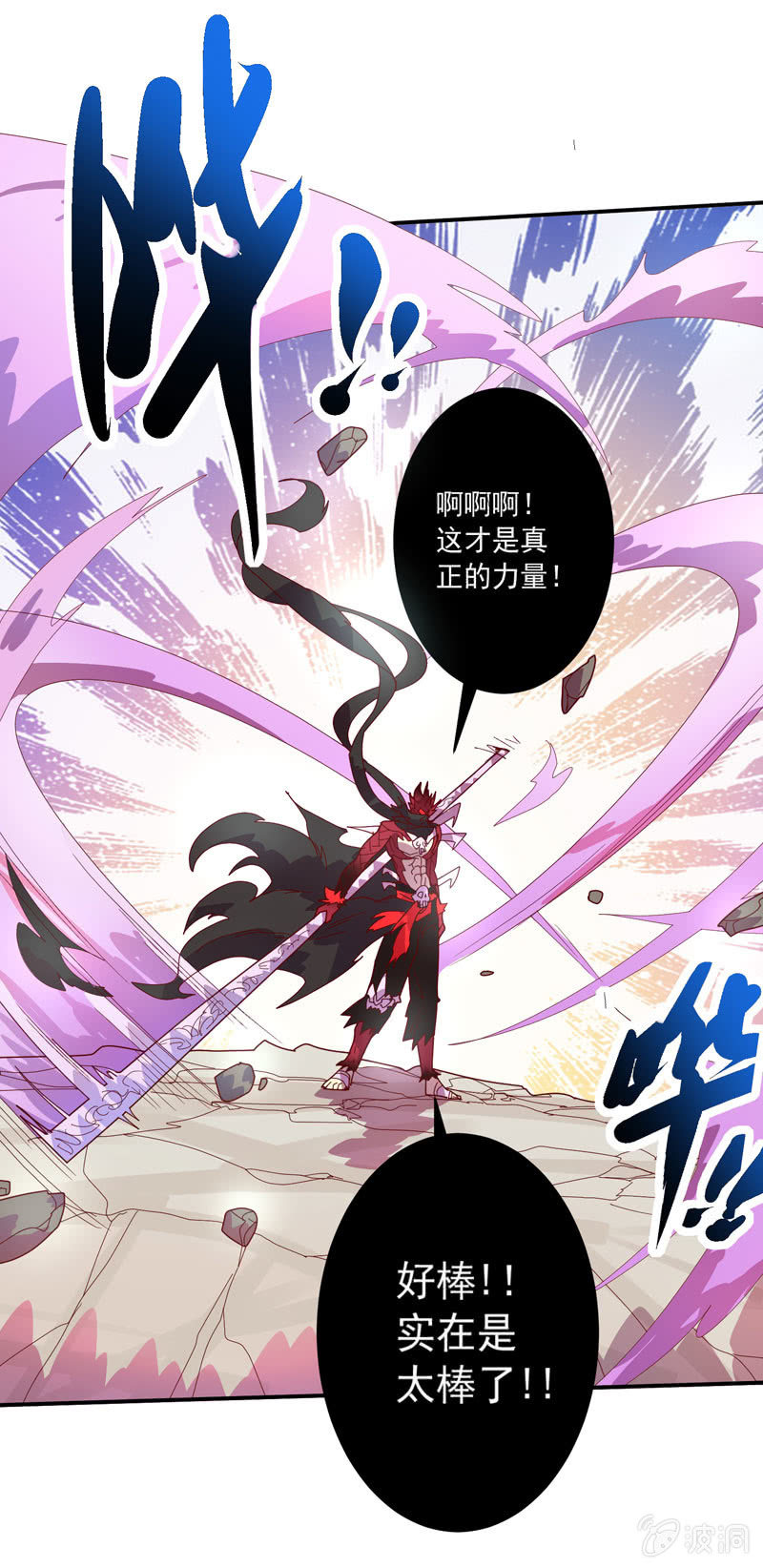 《斗战胜佛》第132话 噬骨行者！ 第9页