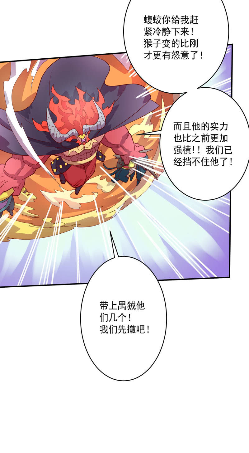 《斗战胜佛》第134话 寒骨之舞!! 第20页