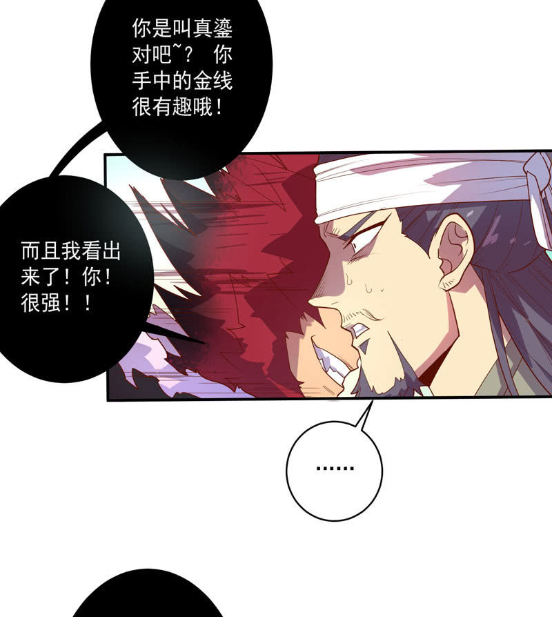 《斗战胜佛》第134话 寒骨之舞!! 第23页
