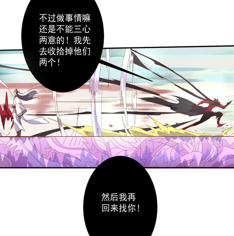 《斗战胜佛》第134话 寒骨之舞!! 第24页