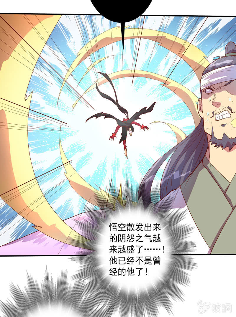 《斗战胜佛》第134话 寒骨之舞!! 第25页