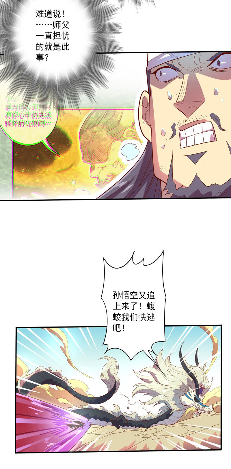 《斗战胜佛》第134话 寒骨之舞!! 第26页