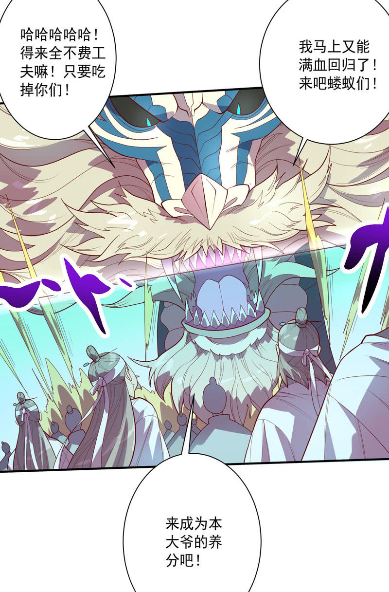 《斗战胜佛》第134话 寒骨之舞!! 第6页
