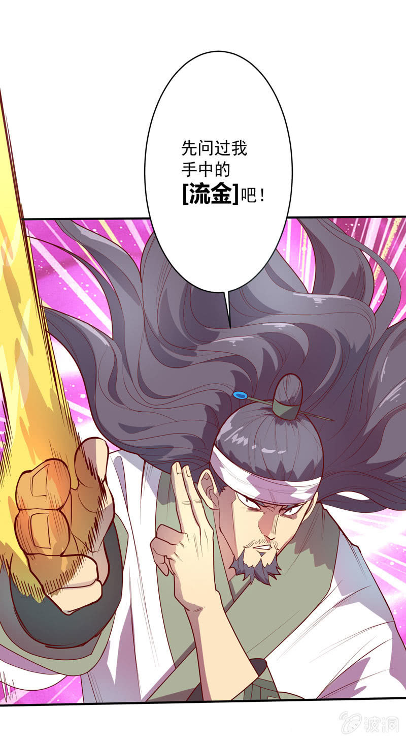 《斗战胜佛》第134话 寒骨之舞!! 第9页