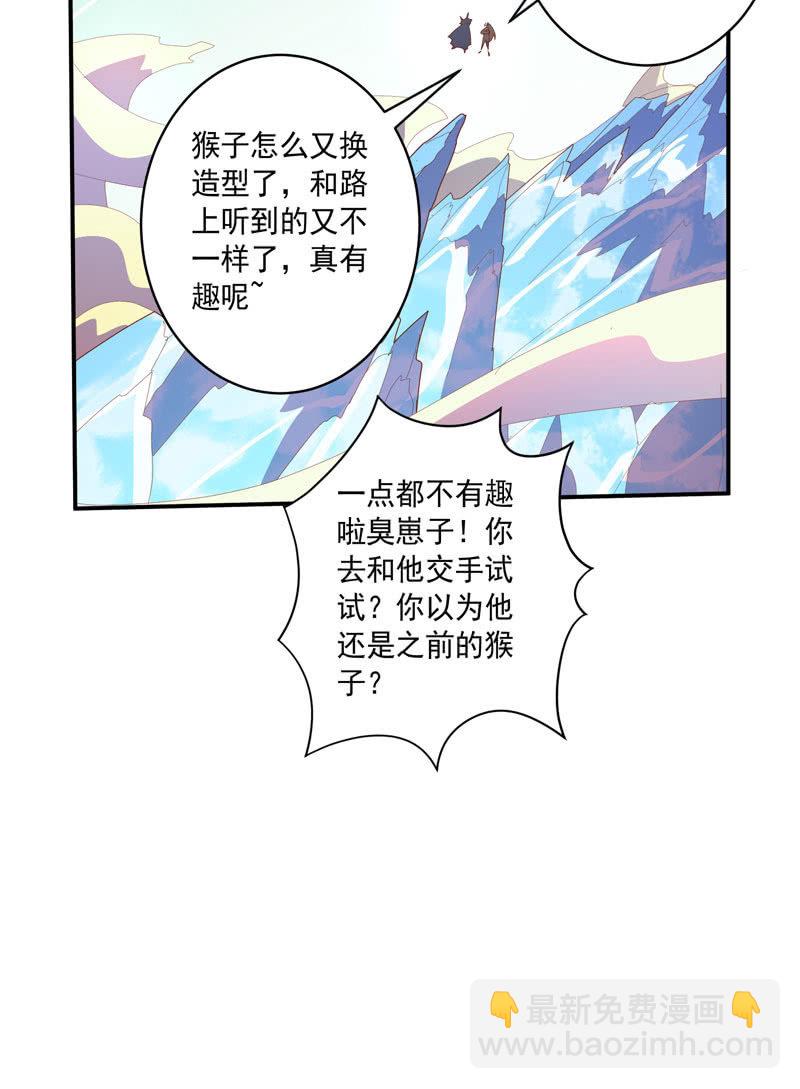 《斗战胜佛》第136话 真·流金!! 第11页