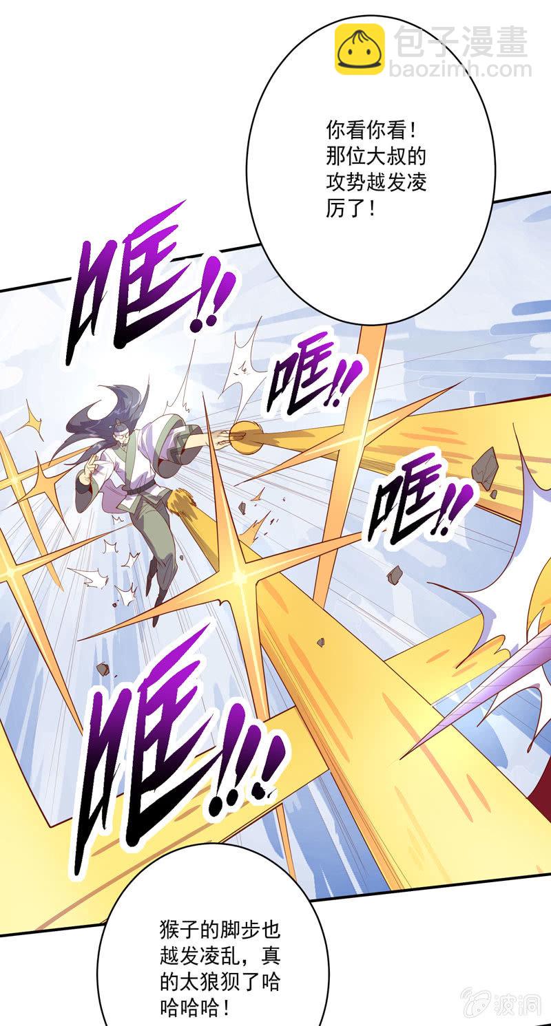《斗战胜佛》第136话 真·流金!! 第13页
