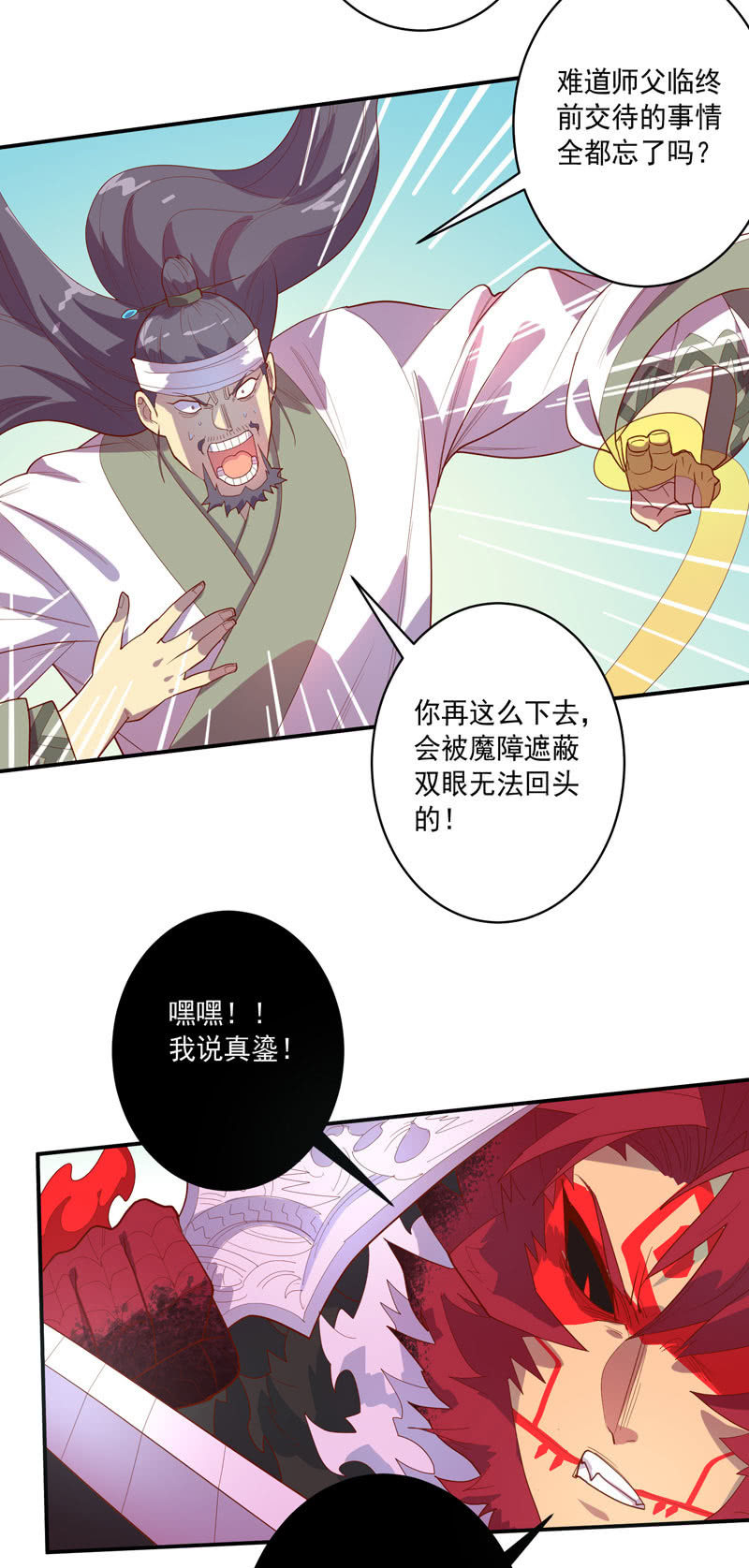 《斗战胜佛》第136话 真·流金!! 第16页