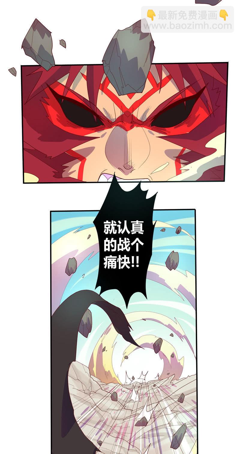 《斗战胜佛》第136话 真·流金!! 第20页