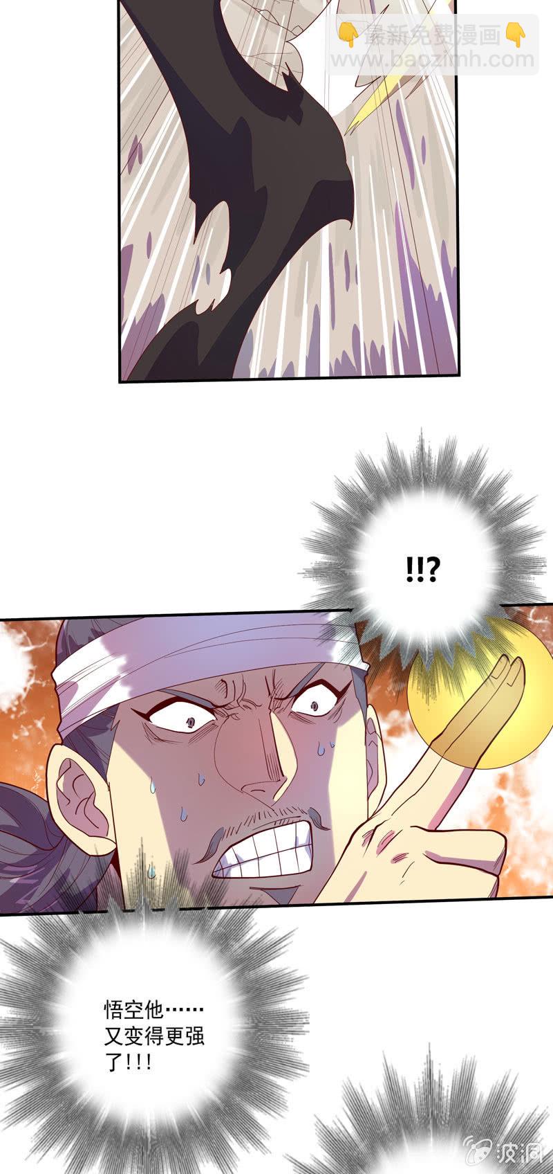 《斗战胜佛》第136话 真·流金!! 第21页
