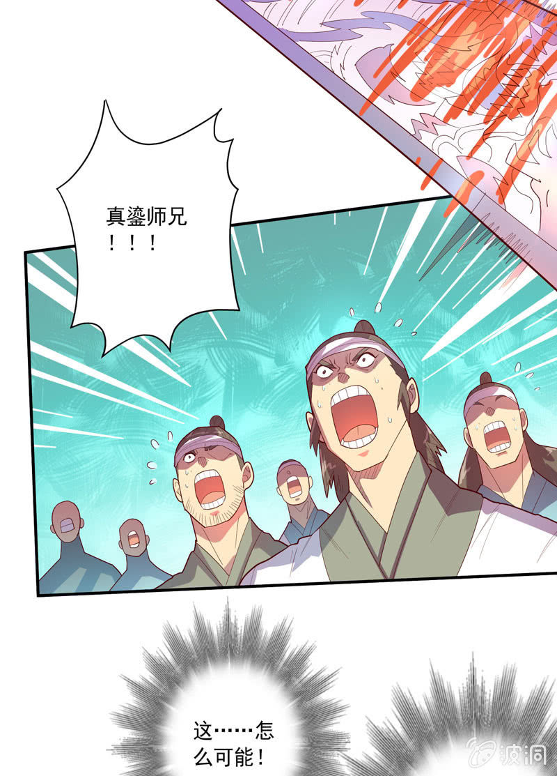《斗战胜佛》第136话 真·流金!! 第25页