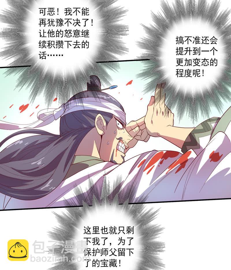 《斗战胜佛》第136话 真·流金!! 第27页