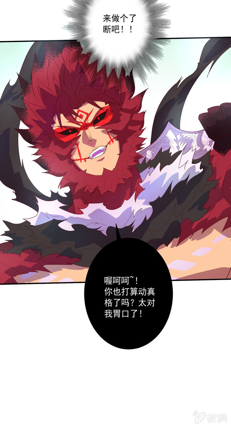 《斗战胜佛》第136话 真·流金!! 第29页