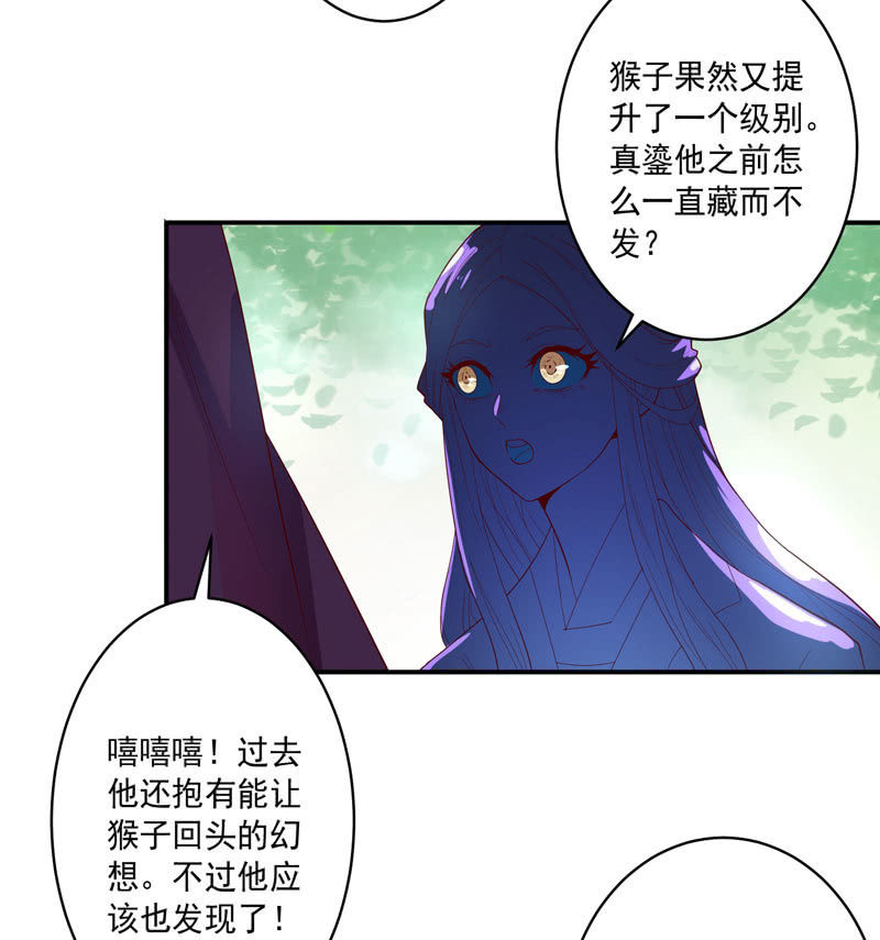 《斗战胜佛》第136话 真·流金!! 第31页