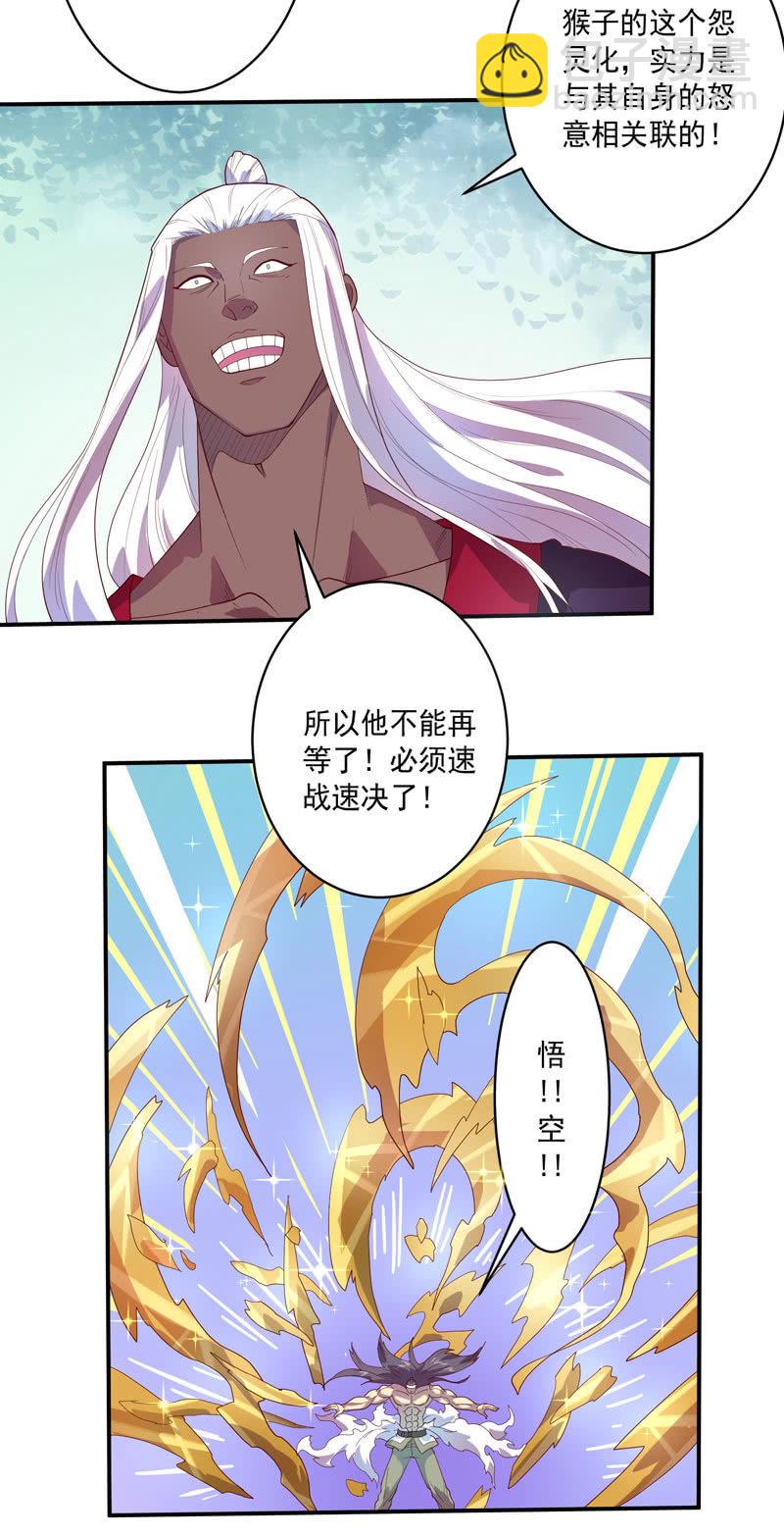 《斗战胜佛》第136话 真·流金!! 第32页