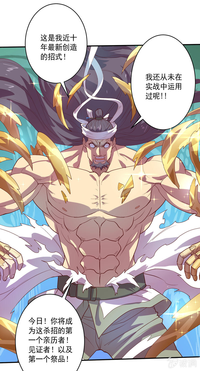 《斗战胜佛》第136话 真·流金!! 第33页