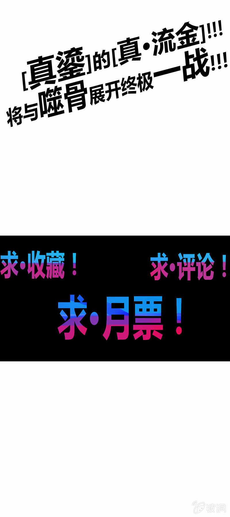 《斗战胜佛》第136话 真·流金!! 第37页
