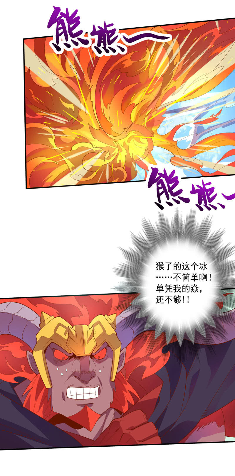 《斗战胜佛》第136话 真·流金!! 第7页