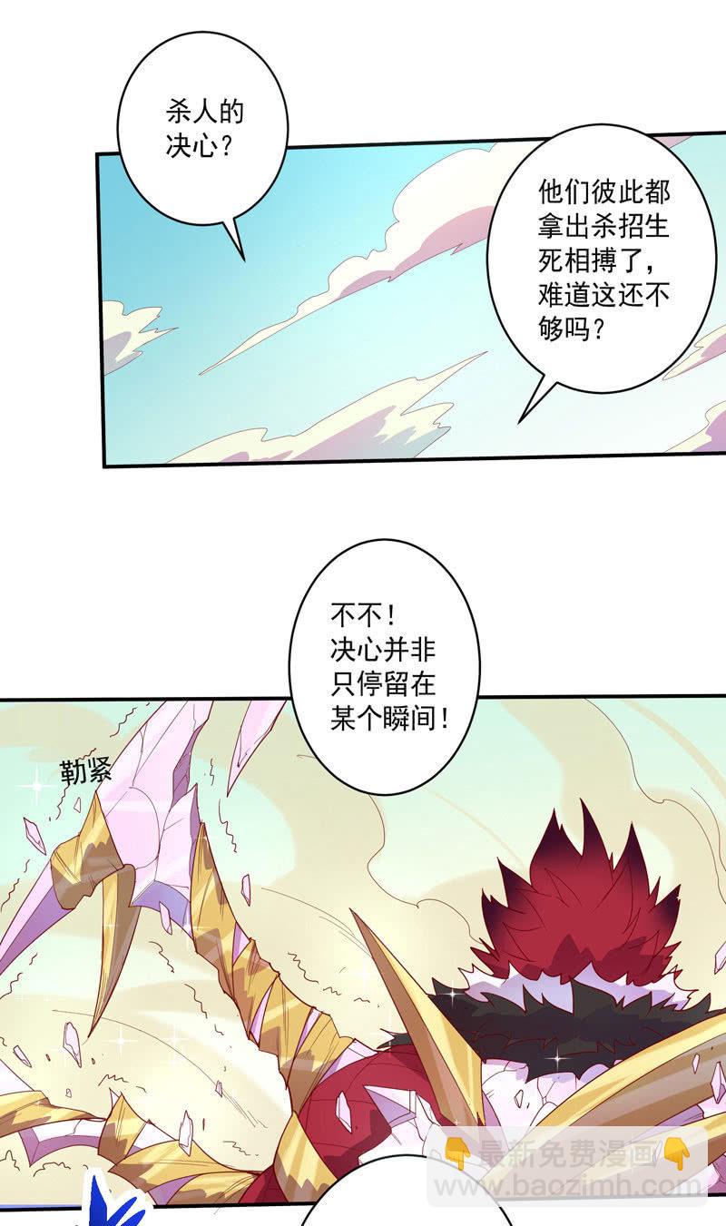 《斗战胜佛》第138话 值得吗？ 第10页
