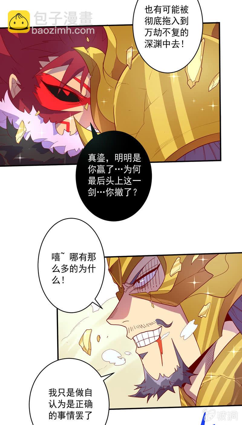 《斗战胜佛》第138话 值得吗？ 第13页