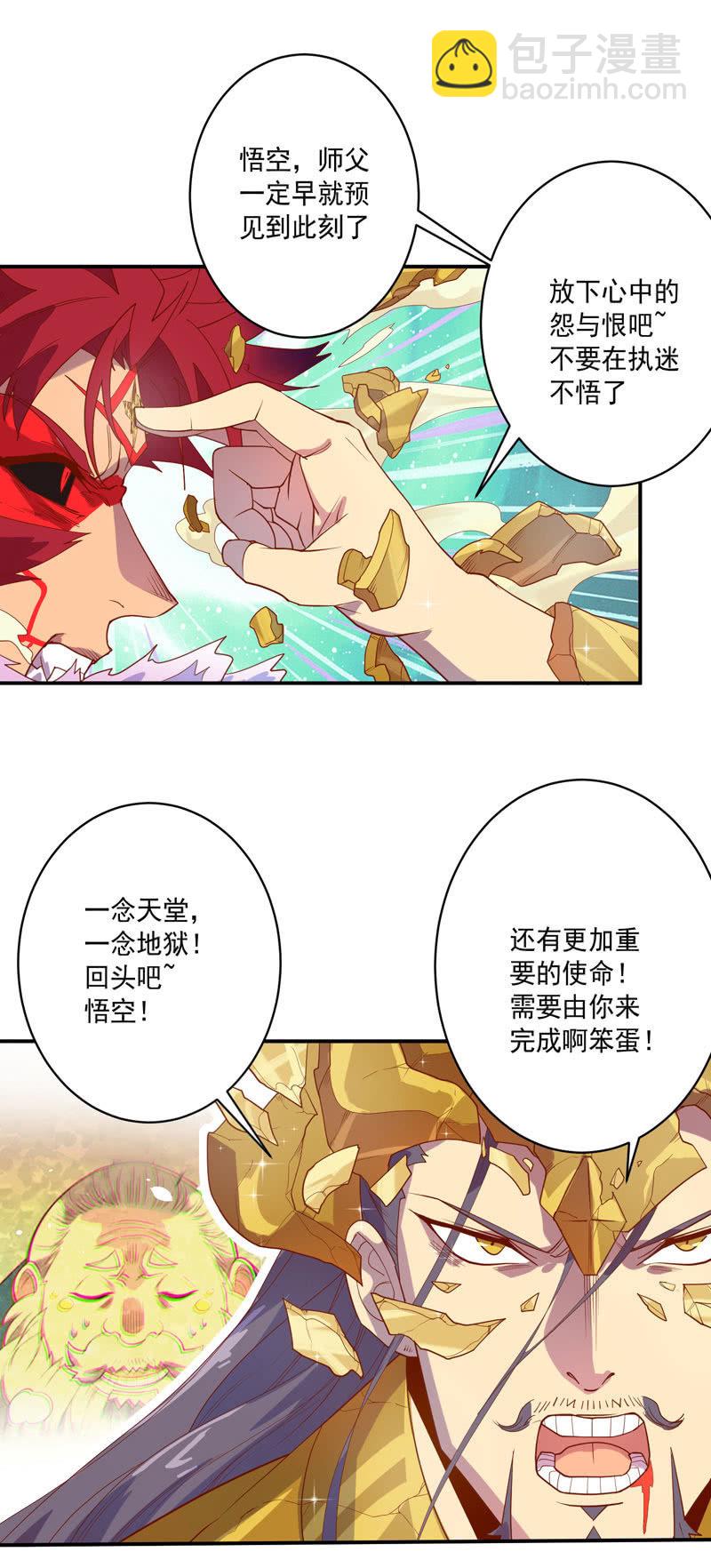 《斗战胜佛》第138话 值得吗？ 第15页