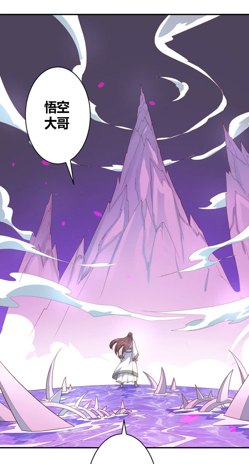 《斗战胜佛》第138话 值得吗？ 第19页