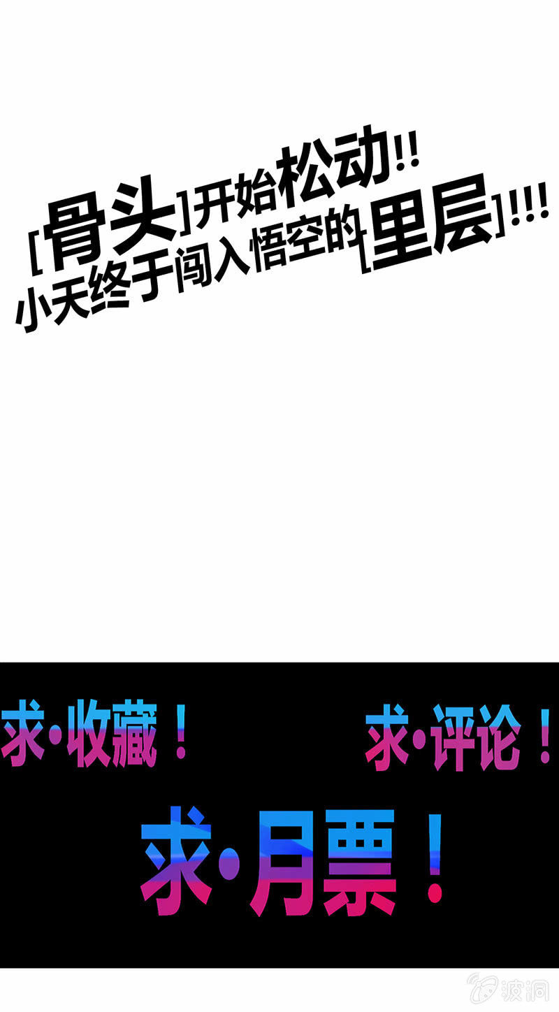 《斗战胜佛》第138话 值得吗？ 第21页