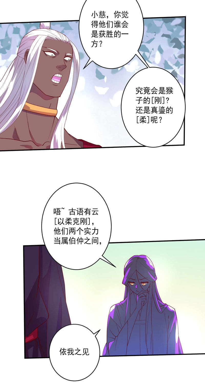 《斗战胜佛》第138话 值得吗？ 第6页