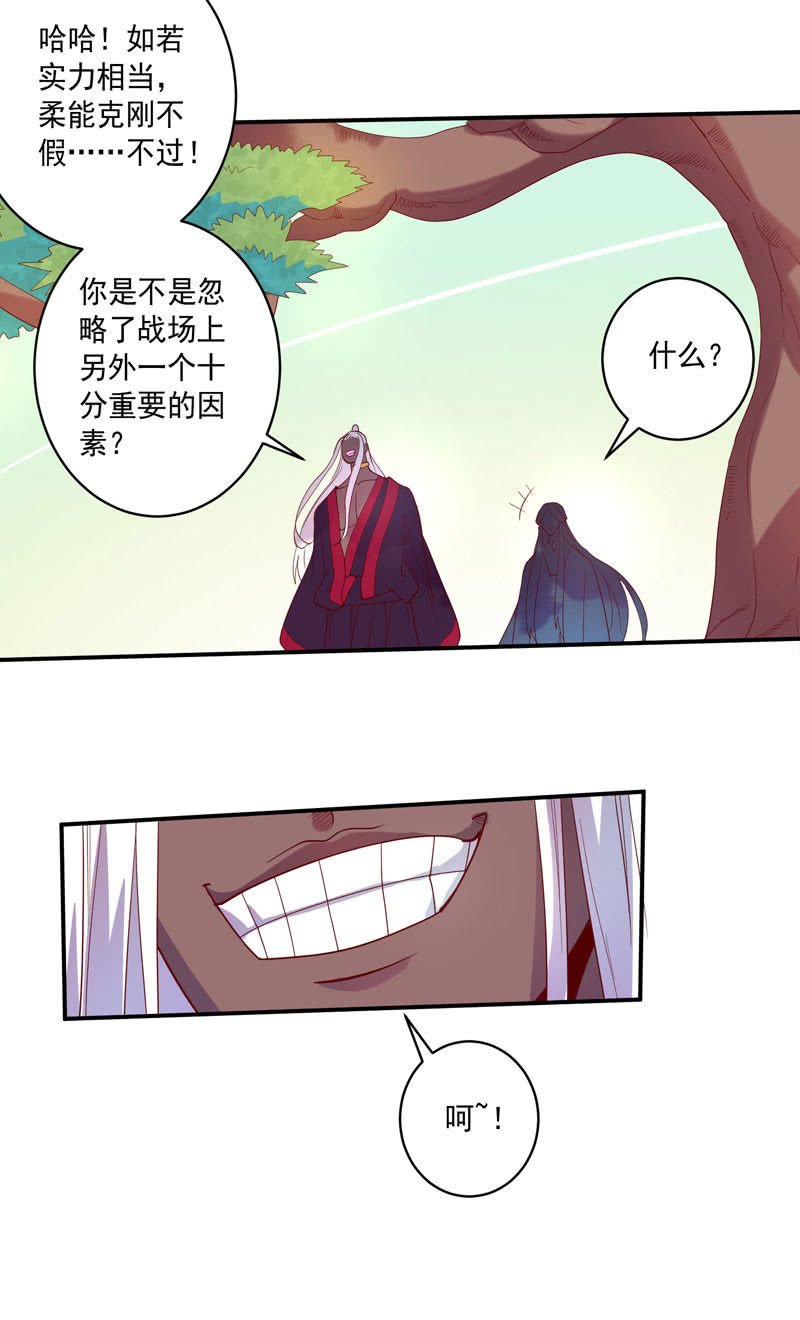 《斗战胜佛》第138话 值得吗？ 第8页