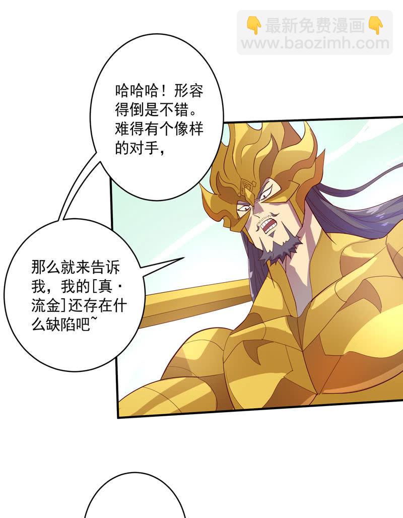 《斗战胜佛》第137话 “刚”与“柔”的较量 第10页