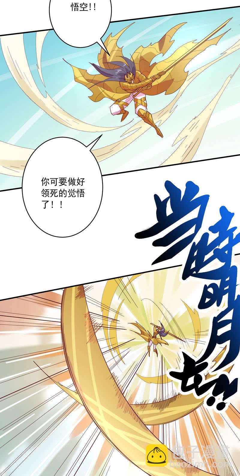 《斗战胜佛》第137话 “刚”与“柔”的较量 第11页