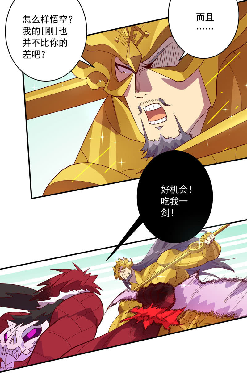 《斗战胜佛》第137话 “刚”与“柔”的较量 第18页