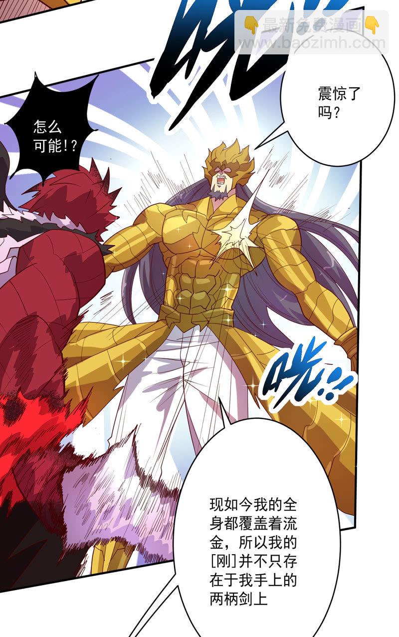 《斗战胜佛》第137话 “刚”与“柔”的较量 第20页