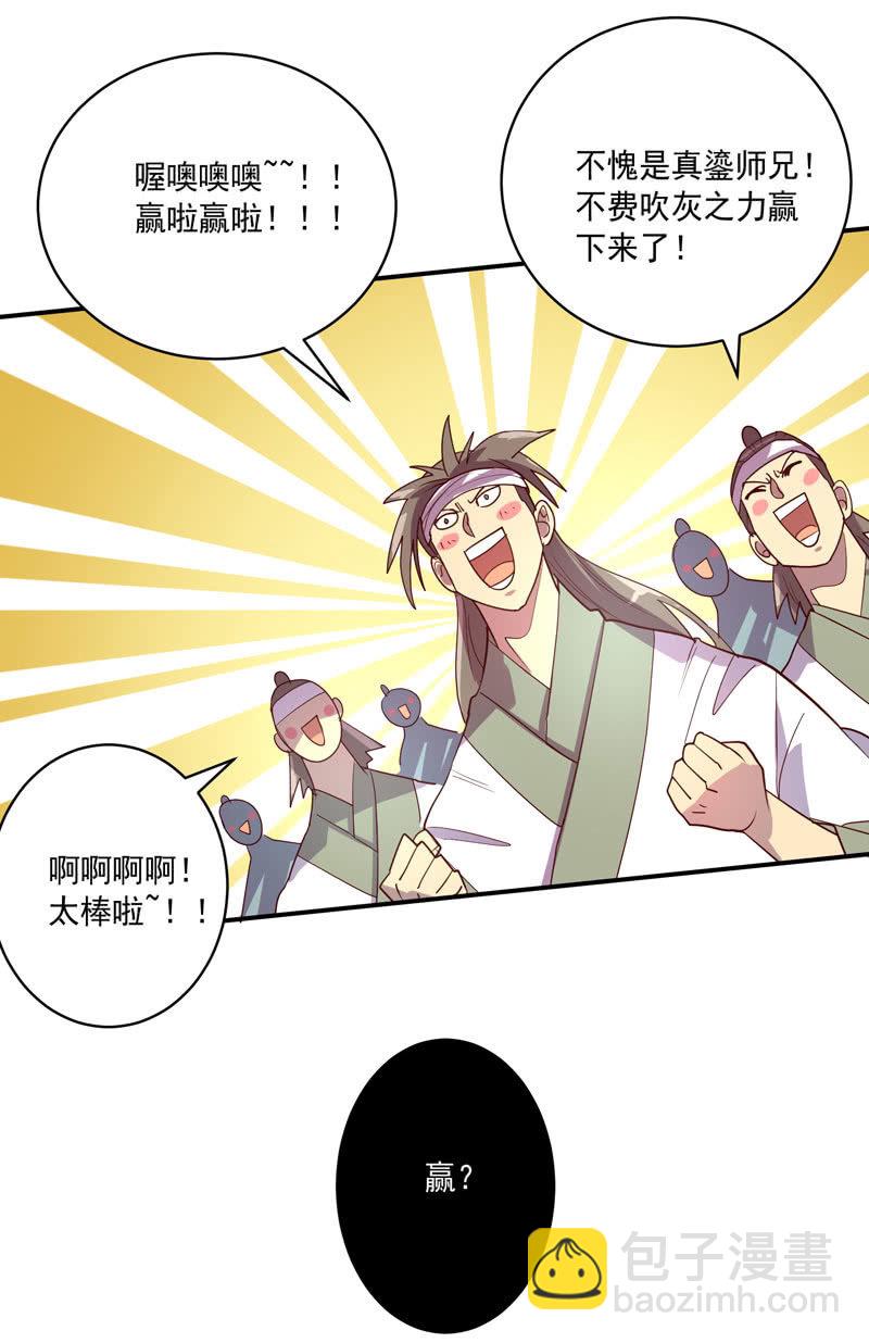 《斗战胜佛》第137话 “刚”与“柔”的较量 第26页
