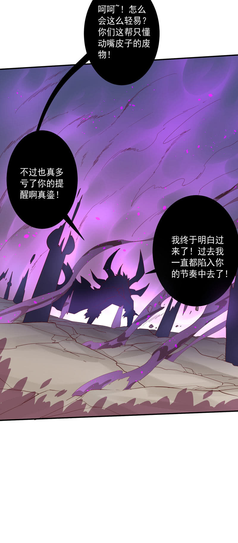 《斗战胜佛》第137话 “刚”与“柔”的较量 第28页