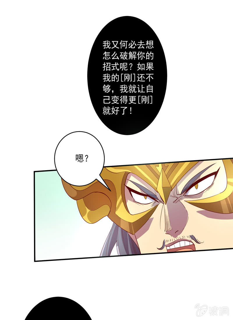 《斗战胜佛》第137话 “刚”与“柔”的较量 第29页