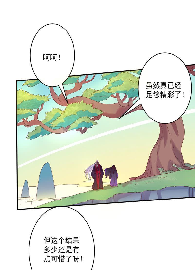 《斗战胜佛》第137话 “刚”与“柔”的较量 第38页