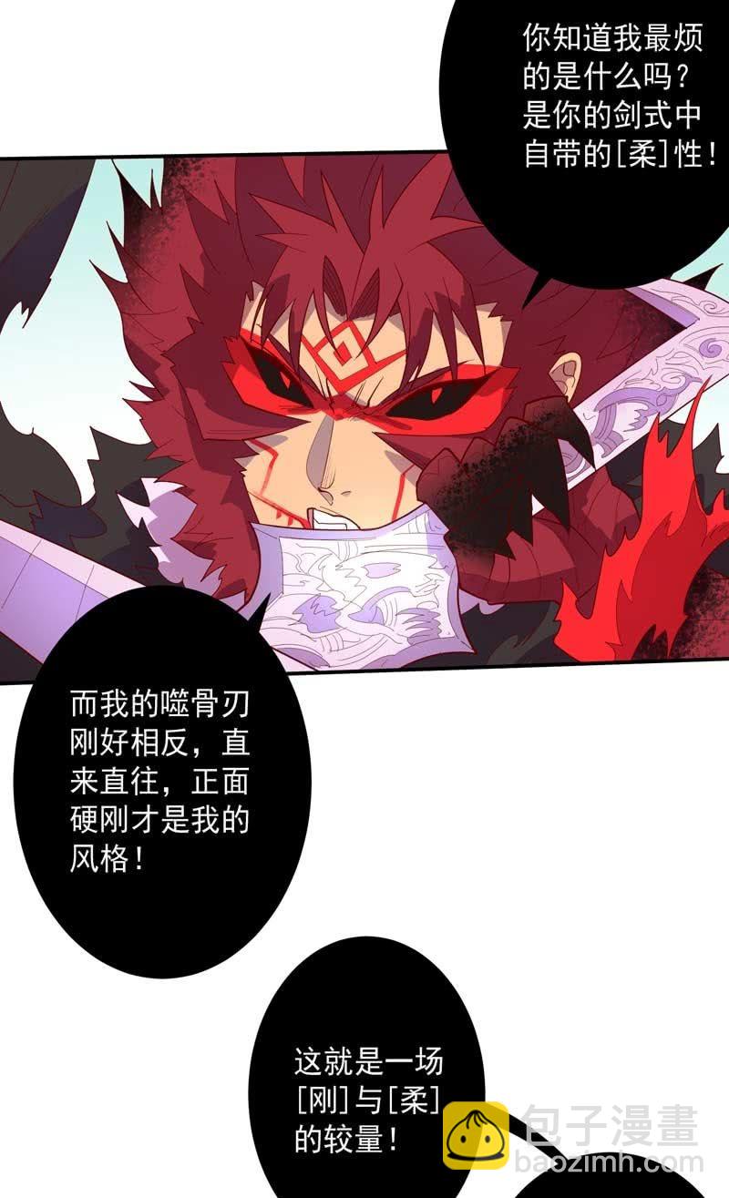 《斗战胜佛》第137话 “刚”与“柔”的较量 第7页