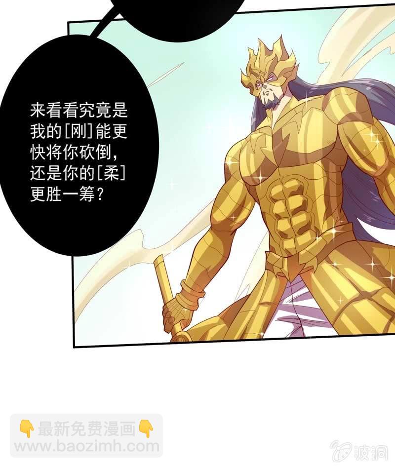 《斗战胜佛》第137话 “刚”与“柔”的较量 第9页