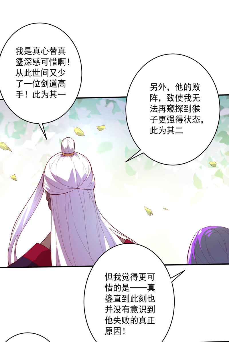 《斗战胜佛》第139话 不枉此行 第10页