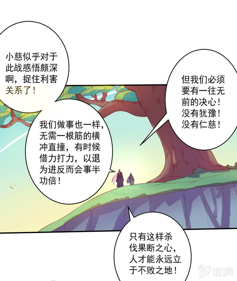 《斗战胜佛》第139话 不枉此行 第13页
