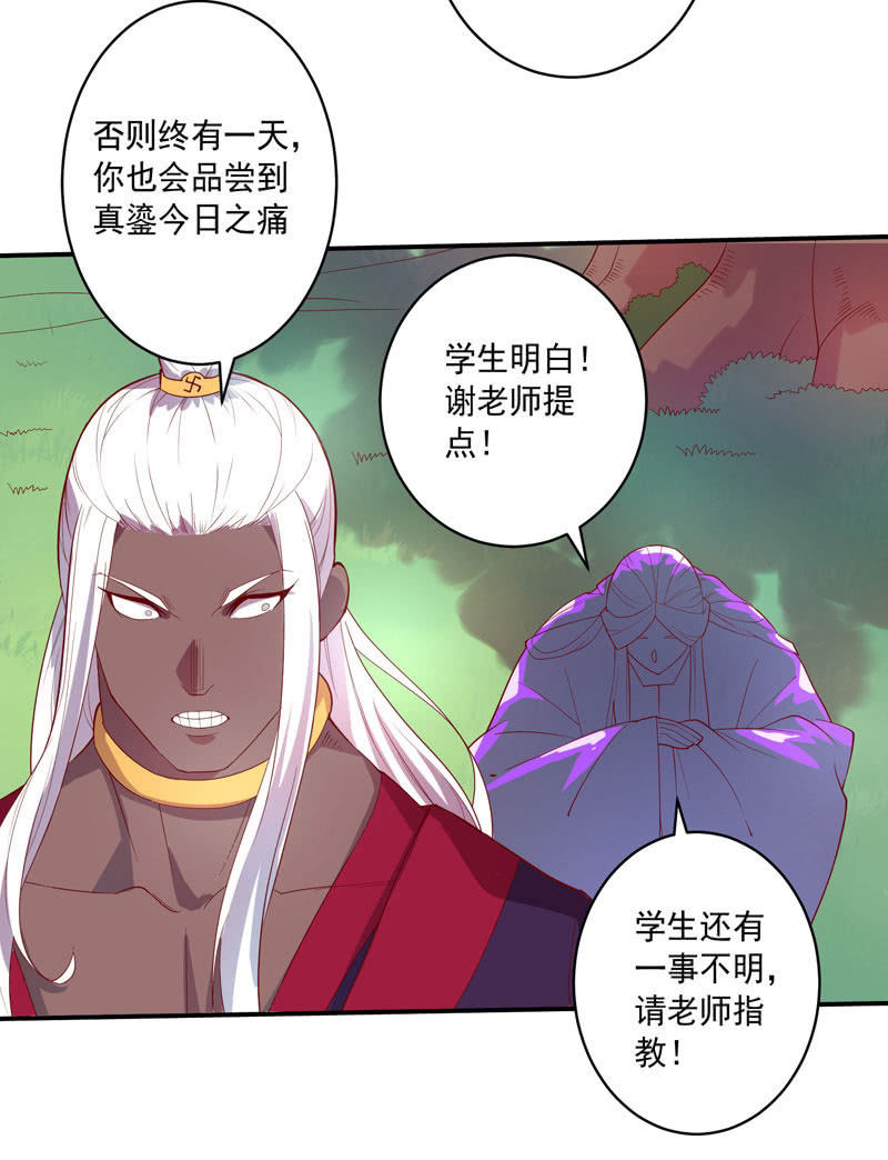 《斗战胜佛》第139话 不枉此行 第14页