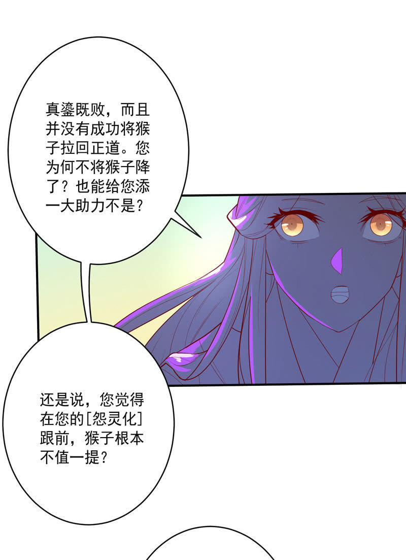 《斗战胜佛》第139话 不枉此行 第15页