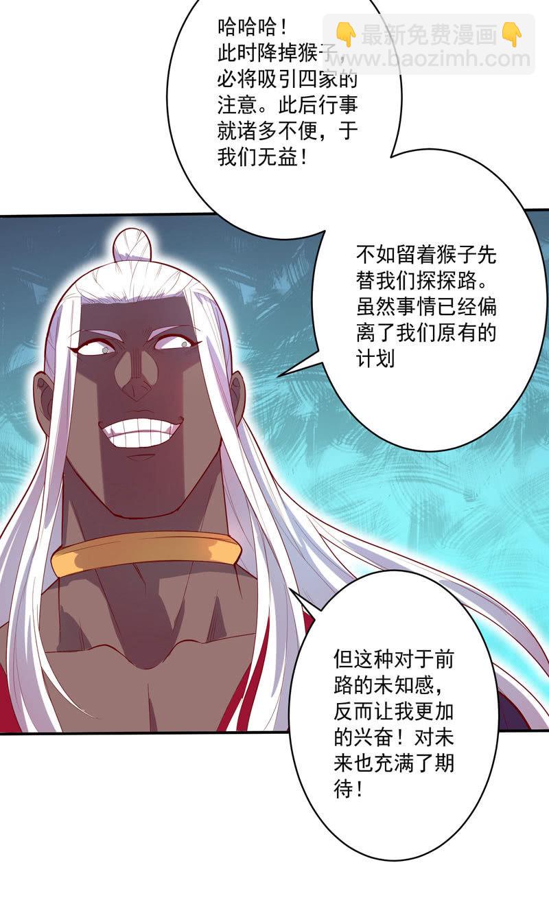 《斗战胜佛》第139话 不枉此行 第16页