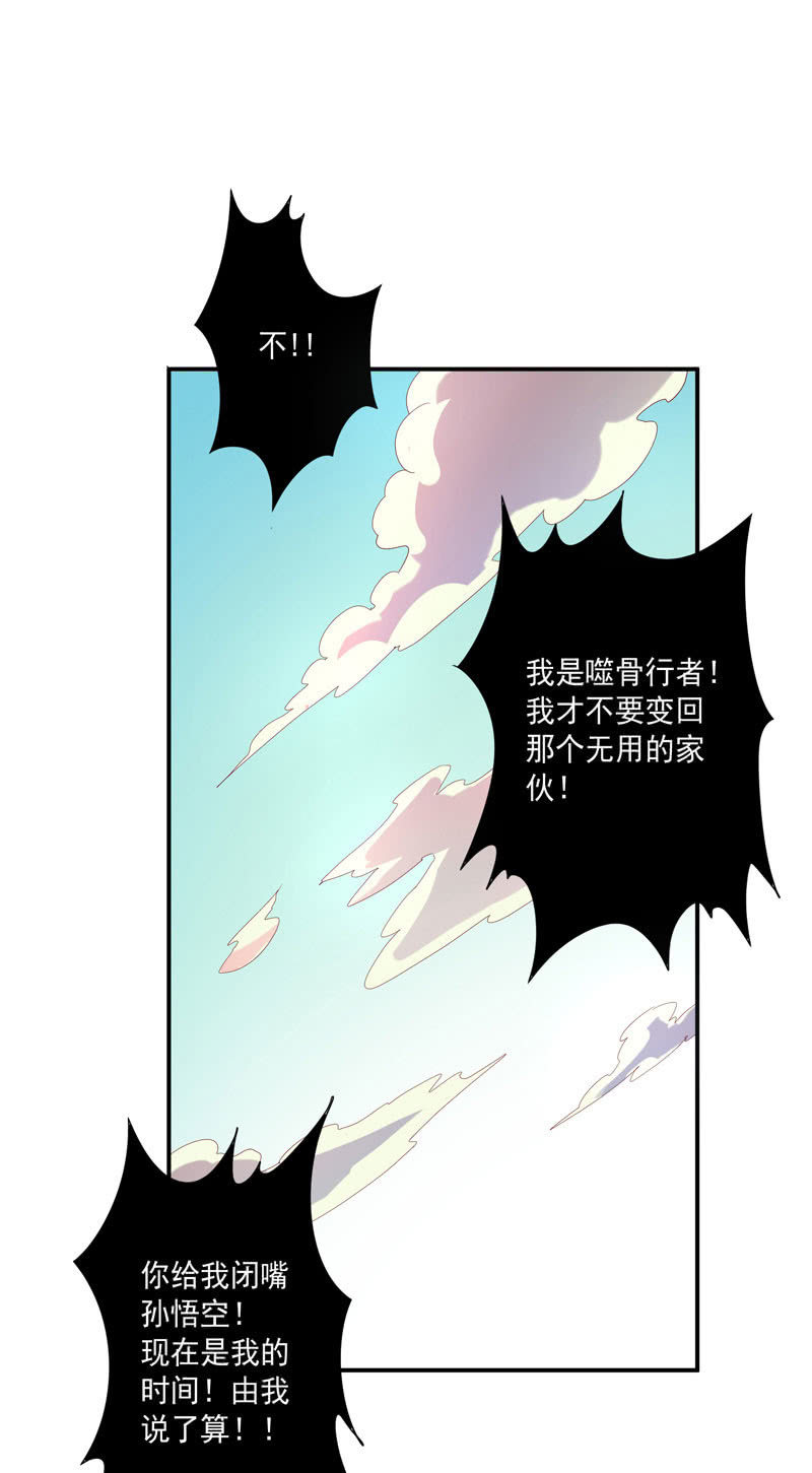 《斗战胜佛》第139话 不枉此行 第18页