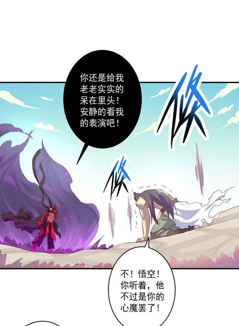《斗战胜佛》第139话 不枉此行 第20页