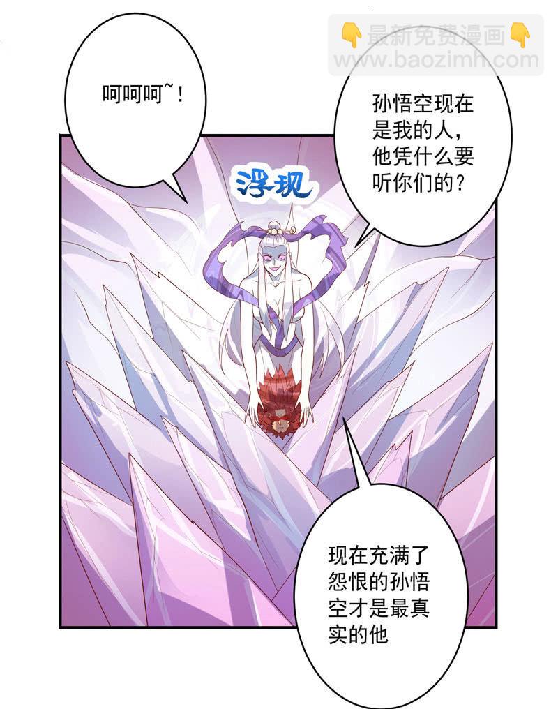 《斗战胜佛》第139话 不枉此行 第23页